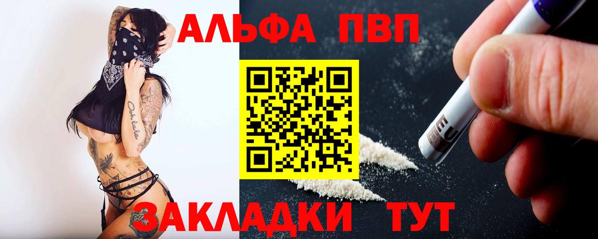 Alpha PVP VHQ Узловая