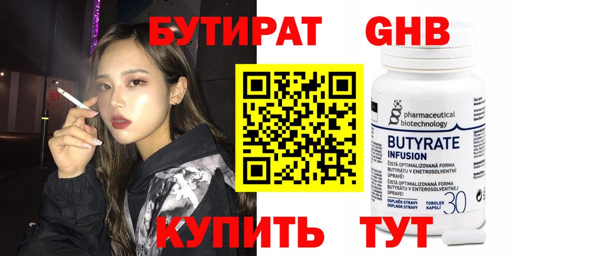 БУТИРАТ  БУТИРАТ Butirat  Вход с VPN  Узловая 