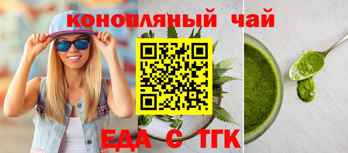Печенье с ТГК конопля  Вход с VPN  Узловая 