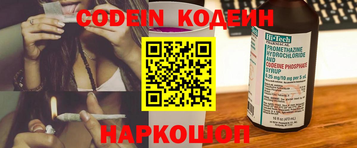 закладки  Кодеиновый сироп Lean Purple Drank  Вход с VPN  Узловая 