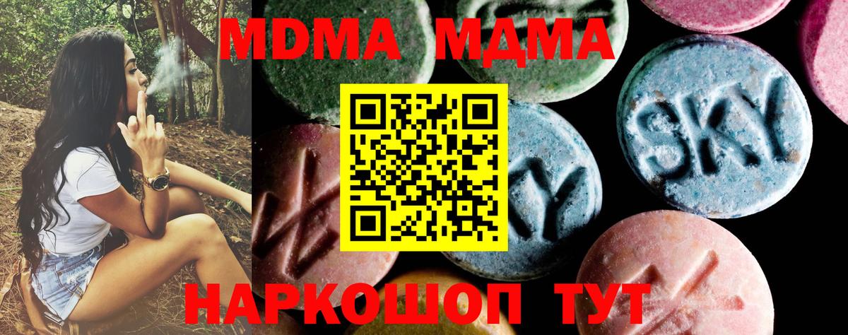 МДМА молли  Вход с VPN  Узловая  MDMA crystal 