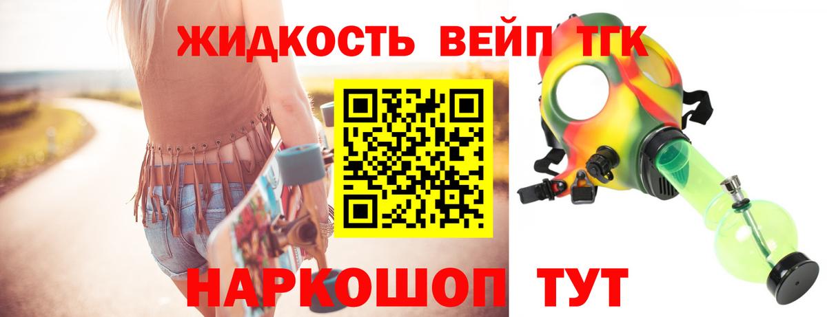 Дистиллят ТГК вейп с тгк  Дистиллят ТГК гашишное масло  Вход с VPN  Узловая 