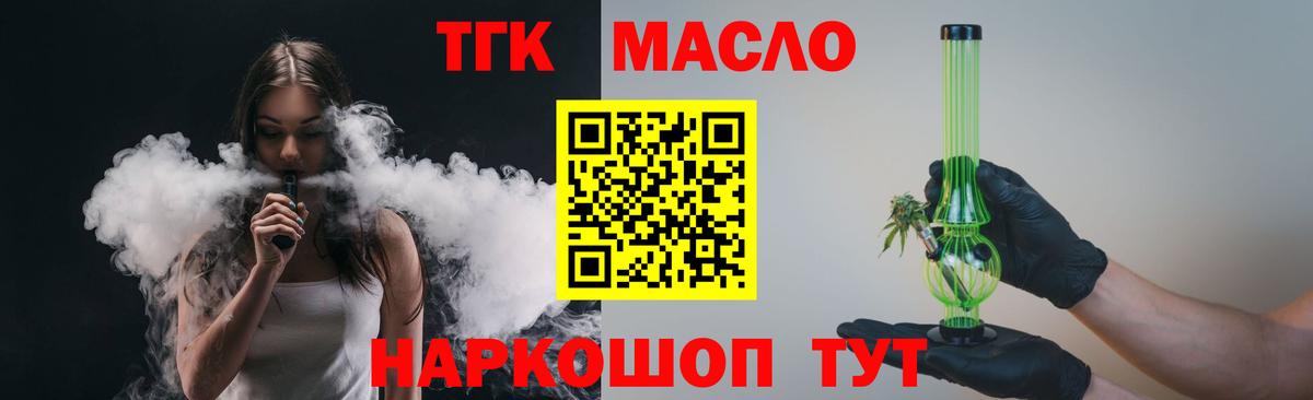 ТГК вейп с тгк Узловая